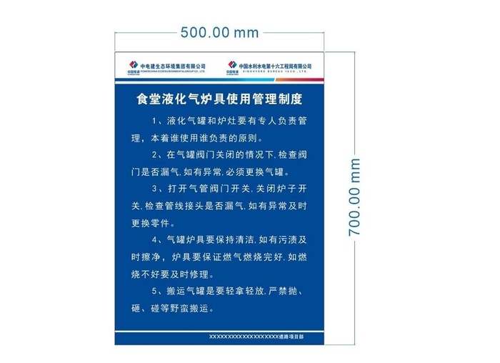 食堂液化气炉具使用管理制度图片cdr矢量模版下载