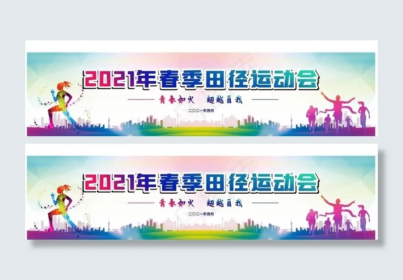 田径运动会图片cdr矢量模版下载