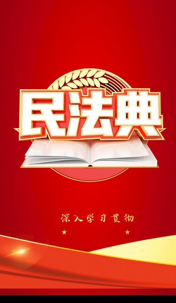 民法典图片(1250x2223)psd模版下载