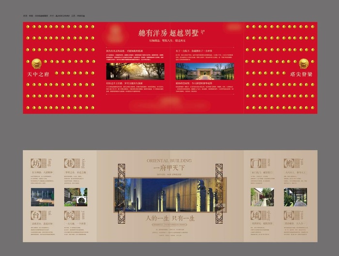 房地产中式四折页图片ai矢量模版下载