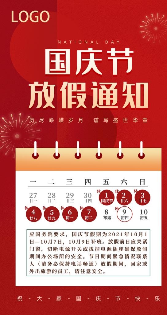放假通知图片(750x1334)psd模版下载