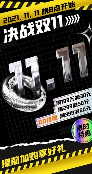 双十一促销海报图片