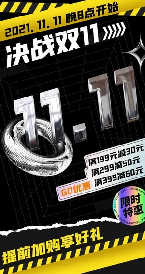 双十一促销海报图片