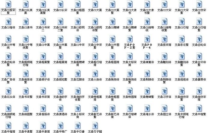 文鼎字库