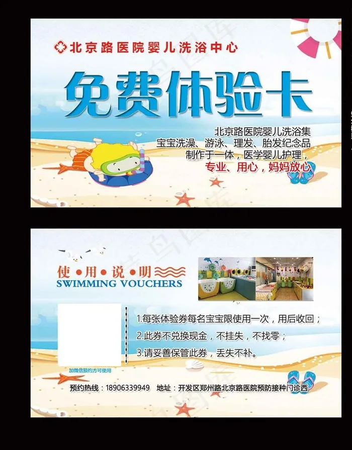 幼儿洗浴中心体验卡图片(1087X661(DPI:300))psd模版下载
