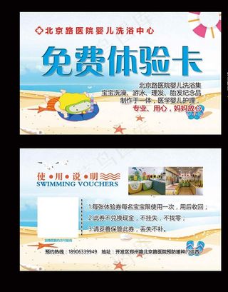 幼儿洗浴中心体验卡图片