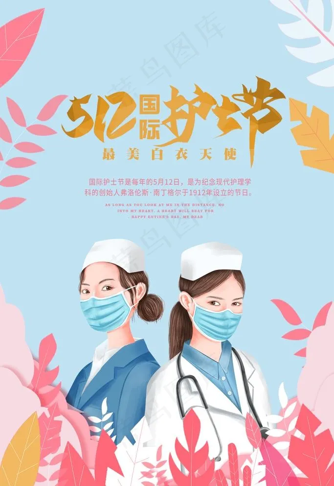 护士节图片psd模版下载