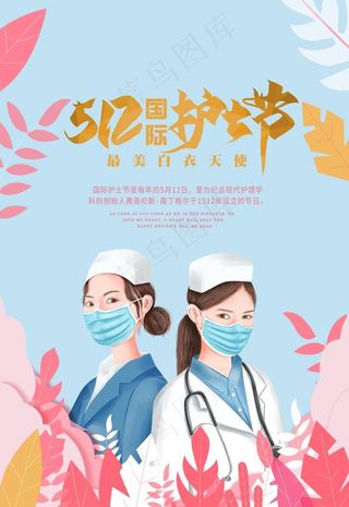 护士节图片