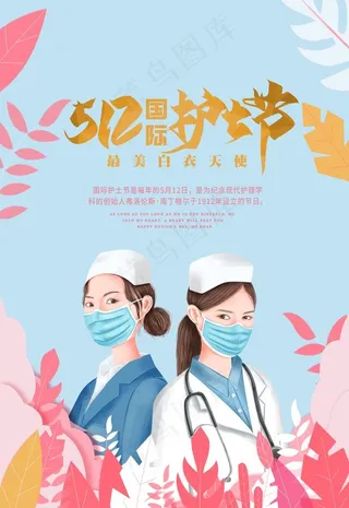 护士节图片