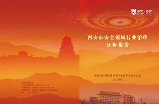 陕西西安元素红色党建封面图片