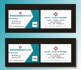 医生名片图片