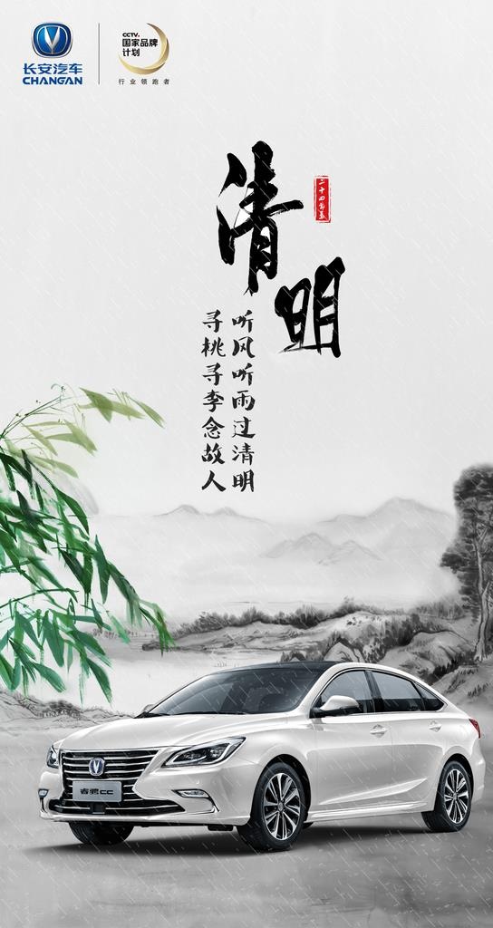 清明节海报图片