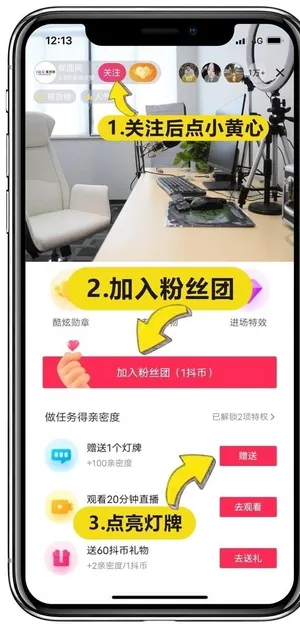 抖音直播点关注图片