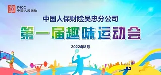 职工运动会背景图片