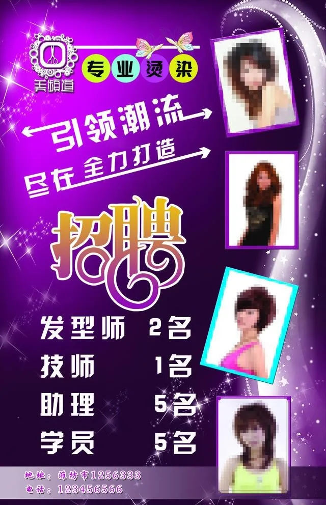 美容美发招聘图片