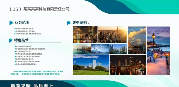 企业介绍展板图片cdr矢量模版下载
