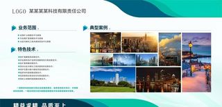 企业介绍展板图片