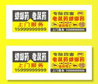 蟑螂药 老鼠药图片