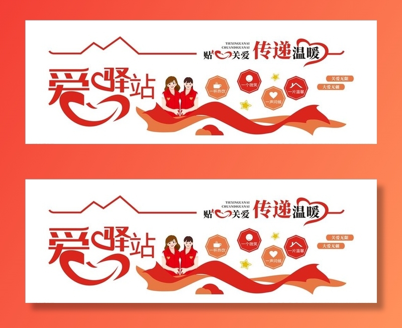 爱心驿站图片