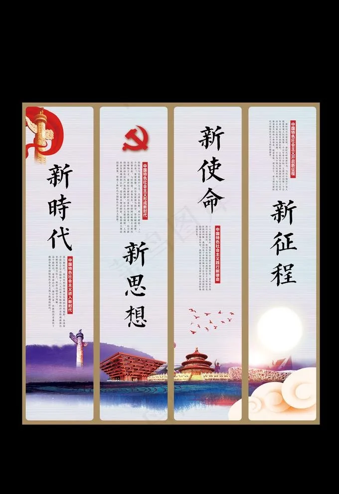 党建标语挂画图片psd模版下载
