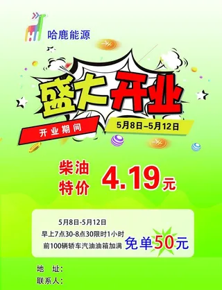 加油站彩页图片