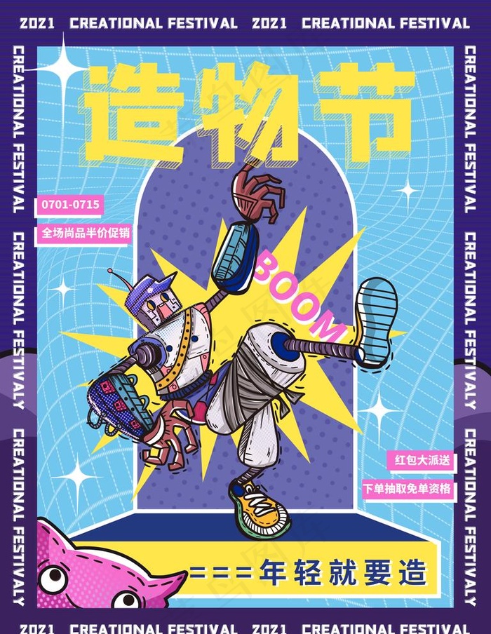 造物节图片(3543x4724)psd模版下载