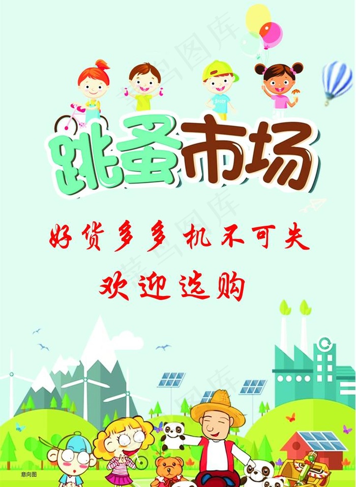 跳蚤市场图片cdr矢量模版下载