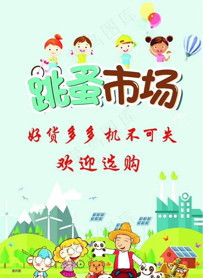 跳蚤市场图片cdr矢量模版下载