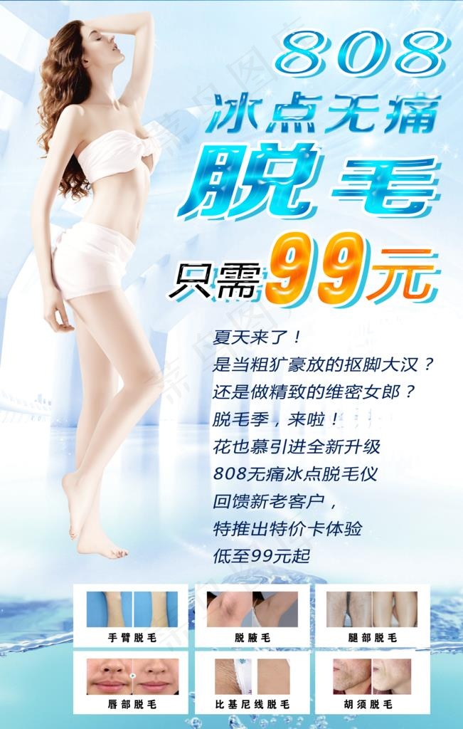 花也慕引进全新升级808脱毛仪图片(3937X5906(DPI:100))psd模版下载