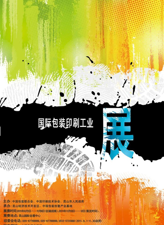 印刷工业展海报图片(1684x2384)psd模版下载