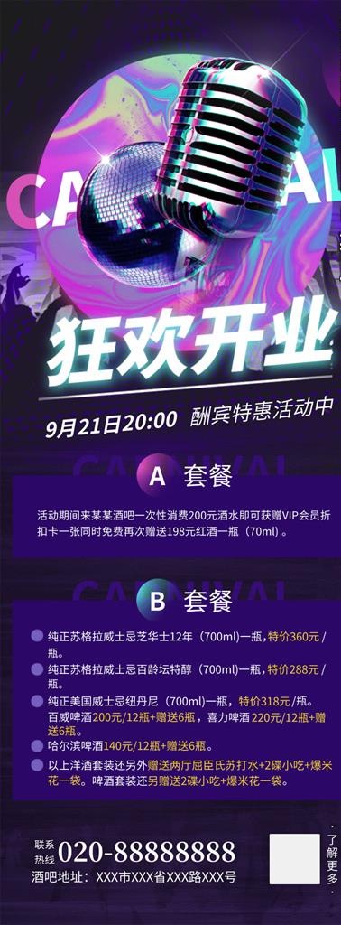 酒吧开业活动海报展架图片