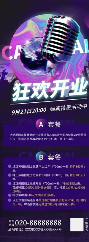 酒吧开业活动海报展架图片