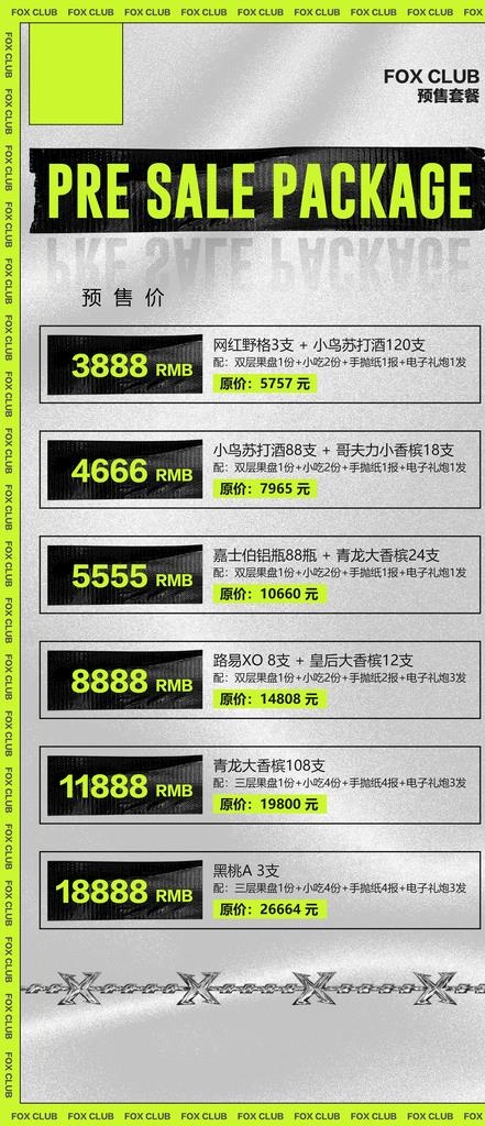 酒水套餐图片(2344x5075)psd模版下载