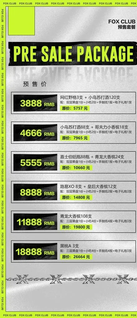 酒水套餐图片(2344x5075)psd模版下载