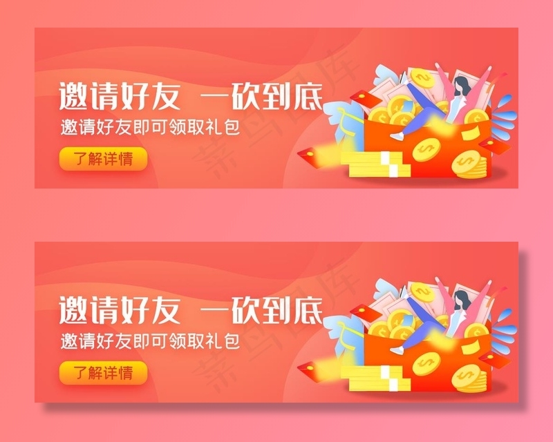 邀请好友砍价展板图片