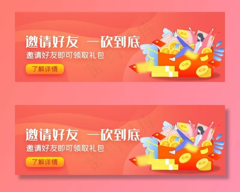 邀请好友砍价展板图片(1920x700)psd模版下载