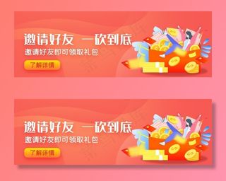 邀请好友砍价展板图片