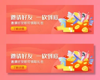 邀请好友砍价展板图片