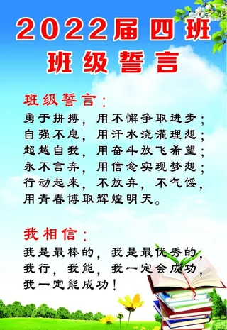 班级誓言图片