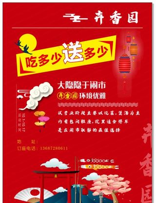 吃多少送多少图片