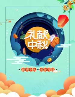 中秋图片