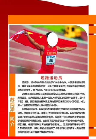 苏炳添田径图片