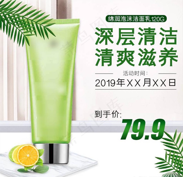 化妆品主图图片psd模版下载