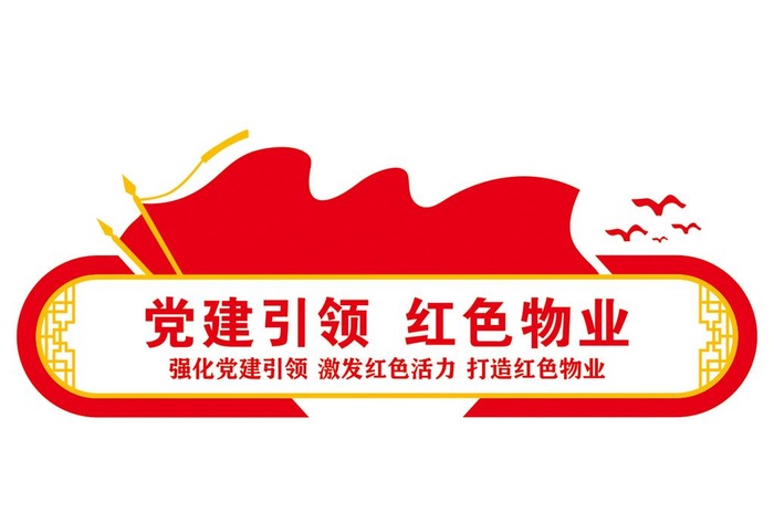 红色物业图片cdr矢量模版下载