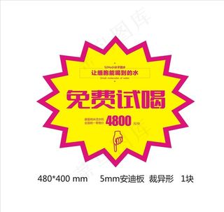 异形多边形价格牌免费试喝图片