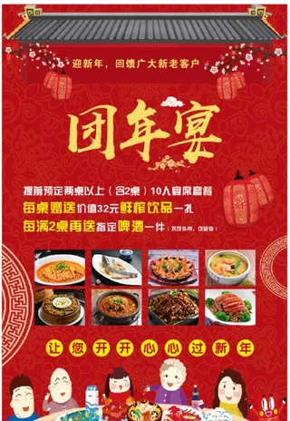 团年海报图片