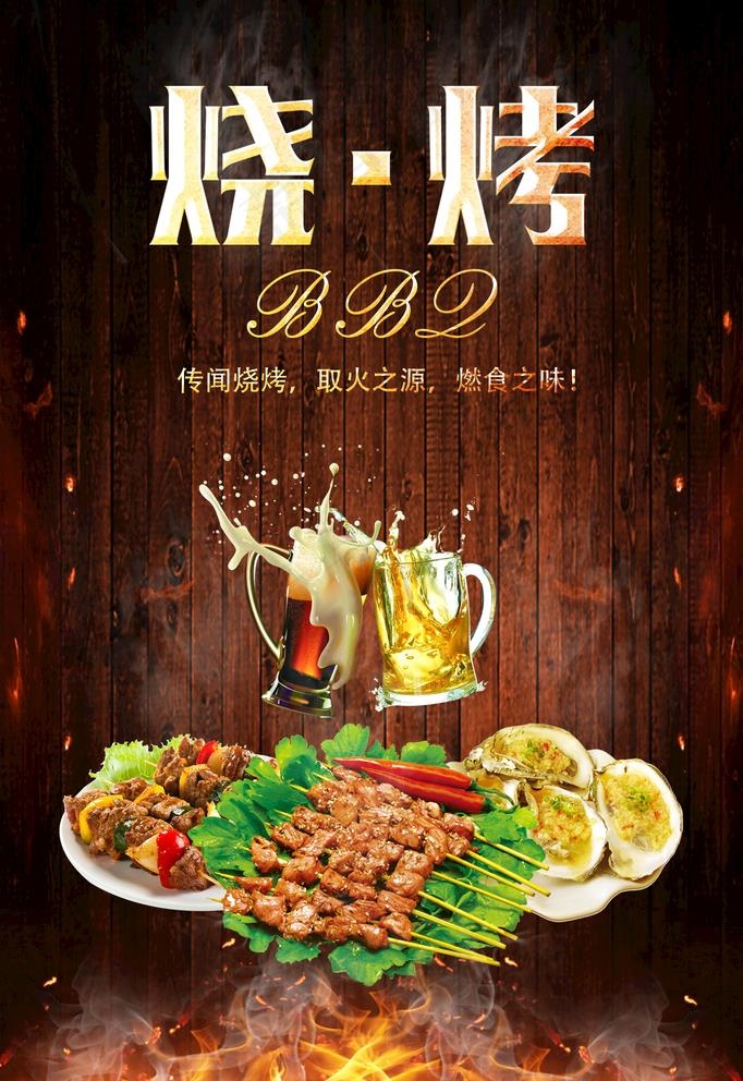 烧烤图片
