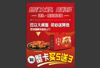 大闸蟹海报图片