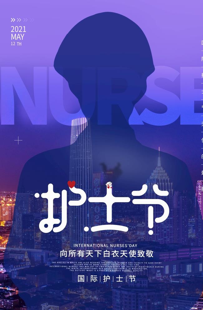 护士节图片(3545x5315)psd模版下载