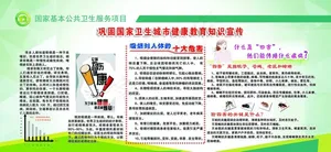 健康教育宣传栏图片